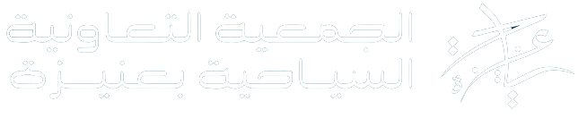شعار الجمعية ابيض
